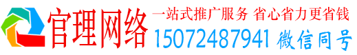 承德官理网络推广开户